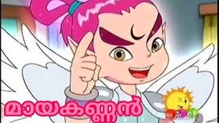 Mayakannankochu tv cartoonold malayalamമായകണ്ണൻmayakannan theme songCartoon Hut [upl. by Lathan]