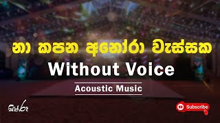 සීතල හාදුවකින්  Na Kapana Anora Wassaka  Sarasaviya  Without Voice  Karaoke Song  Beat Band [upl. by Nnaik]