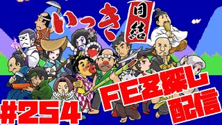 【いっき団結】Switchクロスプレイ対応予定！？マルチプレイ団結ローグライクアクション Part254 FEZ探し配信 20231213 [upl. by Shenan]