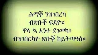 ተስፋና መንዩAzeb sabawit Tube is live [upl. by Putnam]