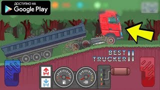 НОВАЯ ИГРА ПЕСОЧНИЦА СИМУЛЯТОР ПЕРЕВОЗОК ГРУЗОВ ОБЗОР BEST TRUCKER 2 ANDROID GAMEPLAY [upl. by Aimal]