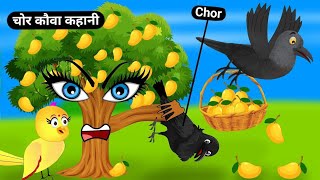 Chidiya wale cartoon parindon ki kahani Kauwa Chidiya kahani Birds story Hindi kahani cartoon kahani [upl. by Zerla]