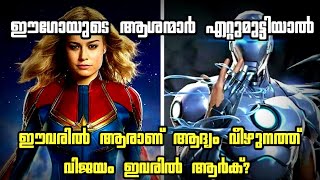 Did you know that superior iron man vs captain marvel who will win [upl. by Roxy]