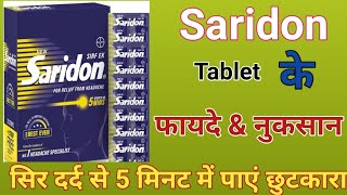 Saridon tablet l Saridon Headache Relief tablet l Saridon tablet use in Hindi l [upl. by Ainiger]