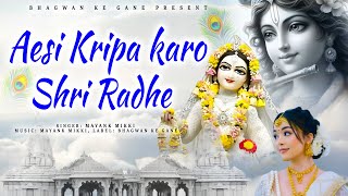 Aesi Kripa karo Shri Radhe  ऐसी कृपा करो श्री राधे  Radha Rani Bhajan  Radha Rani nonstop [upl. by Higginson]