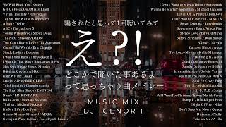 【作業用bgm（サビのみ）】30代以降が必ずどこかで耳にしたことがある曲メドレー！絶対に「これ聴いた事ある！！」ってなるはず！30代40代50代サビメドレー洋楽洋楽 洋楽メドレー懐メロ [upl. by Lizzy]