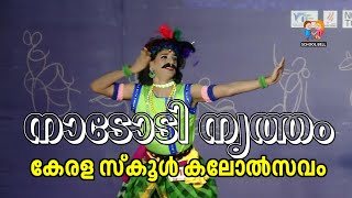 Folk Dance Malayalam നാടോടി നൃത്തം  സ്‌കൂൾ കലോത്സവം  Kerala School Kalolsavam [upl. by Danya]