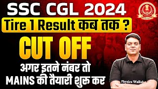 SSC CGL 2024  SSC CGL TIER 1 RESULT DATE  SSC CGL TIER 1 EXPECTED CUT OFF  SSC CGL MAINS STRATEGY [upl. by Letnuahs]