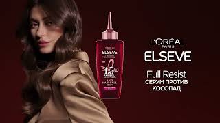 LOréal Paris Elseve Full Resist Aminexil серум [upl. by Anead]