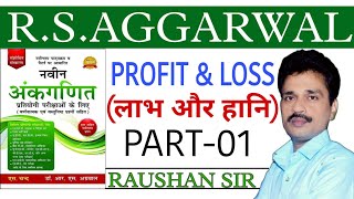 profit and loss rs aggarwal [upl. by Barta20]