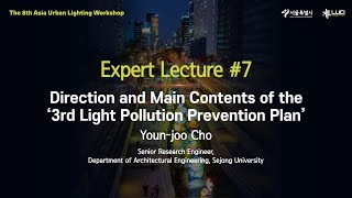 The 8th Asia Urban Lighting Workshop Eng Day 2  Expert Lecture 7 [upl. by Uriah]