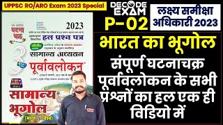 Complete Indian Geography ghatnachakra purvavlokan Previous Year Questions ROARO 2023 decodeexam [upl. by Nart610]