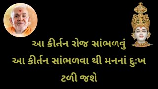 હરિ કુષ્ણ વિના દુઃખ કોણ હરે  BAPS New Kirtan bapabapskirtanmust watch [upl. by Katrinka]