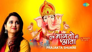 Tuj Magato Me Aata  तुज मागतो मी आता  Prajakta Shukre  Shark  Ganpati Song  मराठी गाणी [upl. by Afrikah]