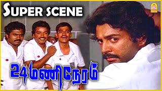 இந்த அறிவு தப்பு பண்ணும்போது தெரிஞ்சிருக்கனும்  24 Mani Neram Movie Scenes  Mohan  Sathyaraj [upl. by Winebaum589]