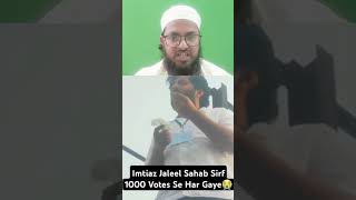 Imtiaz Jaleel Sahab Sirf 1000 Votes Se Har Gaye [upl. by Yelac233]