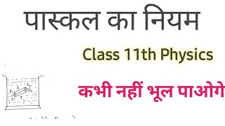 pascal law  पास्कल का नियम  pascal law in hindi Class 11thNcert physics [upl. by Pedrick]