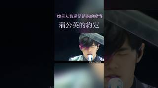 蒲公英約定 17年過去 至今仍是必聽神曲周杰倫 [upl. by Nigem420]