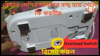 ব্লেন্ডার মেশিন পাওয়ার বন্দ্ব  How to repair Blender Machine Power off [upl. by Hands]