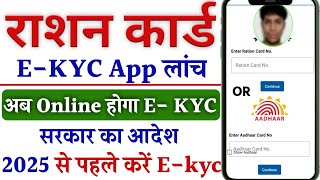 Ration Card Online eKYC Kaise Kare Mobile Se  Ration Card eKYC Online  Ration e KYC Kaise Kare [upl. by Niobe]