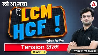 LCM and HCF  LCM And HCF For Bank Exams by Navneet Sir  Class 1 [upl. by Alul]