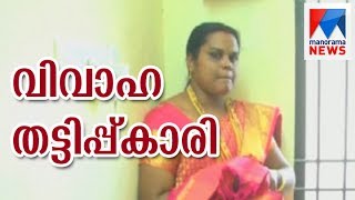 Marriage fraud case  Manorama News [upl. by Rudman373]