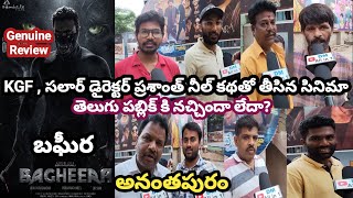 Bagheera Movie Review  Bagheera Movie Public Talk [upl. by Yaj813]