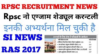 rpsc news  ras 2017  rpsc calendar 2017  raj police si  rpsc rajasthan [upl. by Oirelav]