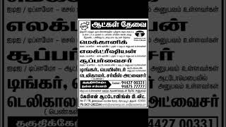 Trichy job vacancy today 2023  trichy job vacancy today  trichy jobs  trichy jobs today [upl. by Jarin]