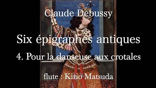 Six épigraphes antiques  4 Pour la danseuse aux crotales Debussy flute  Kirio Matsuda [upl. by Garretson264]