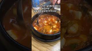 속초고속터미널 옆에 있는 기사식당인데 요기 진짜 맛있네요 속초 맛집 찾으시면 여긴 꼭 가보세용 속초기사식당동부기사식당속초해장맛집속초맛집속초기사식당맛집속초속초고속 [upl. by Wistrup179]