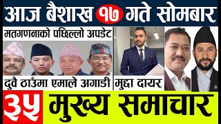 Nepali News🔴Today news l l nepal election news today l Aajako mukhya samachar nepalibaisakh 17 [upl. by Adeline]