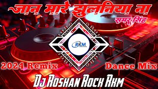 Jaan Mare Jhulaniya Na  samarsingh  जान मारे झुलनिया ना  New BhojpuriMix 224 Dj Roshan Rock RkM [upl. by Ainitsirk]