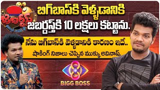 Mukku Avinash About Jabardasth and Bigg Boss  Mukku Avinash Exclusive Full Interview I idtalkies [upl. by Brunell]