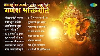 जगातील सर्वात गोड पहाटेची गणेश भक्तीगीते  Ganpati Aarti  Pratham Tula Vandito  Ganpati Songs [upl. by Akilat121]