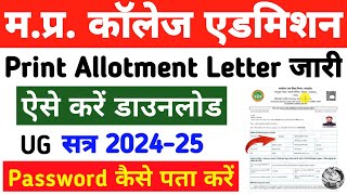 MP College UG Print Allotment Letter kaise download Kare 2024  MP College Allotment Letter 2024 [upl. by Jago]