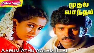 Aarum Athu Aalam Illai HD  Ilayaraja Hits  Muthal Vasantham  Evergreen Tamil Songs [upl. by Marden]