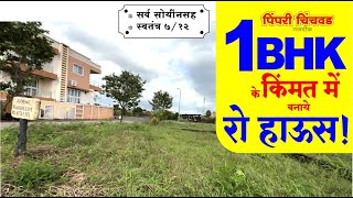 Lowest Budget NA Plot Pune  na plots for sale in pune  residential plots for sale in pune [upl. by Elad]