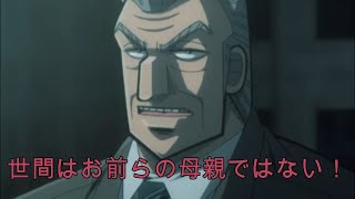 【世間はお前らの母親ではない！】利根川幸雄圧倒的名言集 [upl. by Anik993]