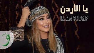 Lama Shreif  Yal Ordon Official Music Video 2021  لمى شريف  يا الأردن [upl. by Karlie267]