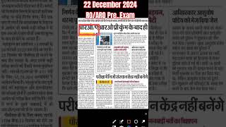 RoARO Pre exam 22 December 2024 shortseducationexamallindiaAtmadeepobhava [upl. by Bullard]