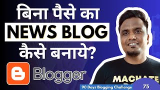 Day 7590 Blogger पर News Blog कैसे बनाये FREE में 🔥🔥  How to Make News Blog In Blogger [upl. by Friedlander727]