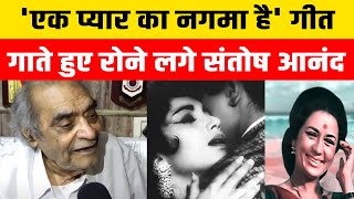 Ek Pyar ka Nagma hai लिखने वाले Santosh Anand का Exculsive Interview [upl. by Asen]