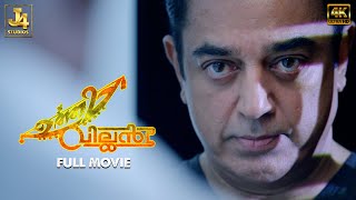 Aa Ponna Needa Video Song  Sommokadidi Sokokadidi Movie  Kamal Haasan  Jayasudha [upl. by Aseneg]