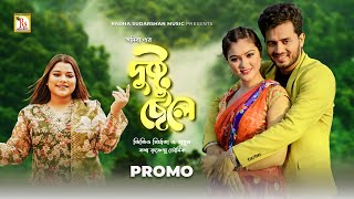 দুষ্টু ছেলে  প্রোমো  তসিবা  DUSTU CHHELE  PROMO  TOSIBA  KRISHNENDU  A BABUL  RS MUSIC [upl. by Keelia]