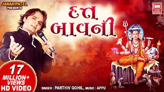 Gujarati Dutt Bavani  દત્ત બાવની  Parthiv Gohil  Gujarati Bhajan  Soormandir [upl. by Ydorb]