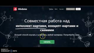 Как работать в сервисе mindomocom Как создать ментальную карту [upl. by Naitsirhc]