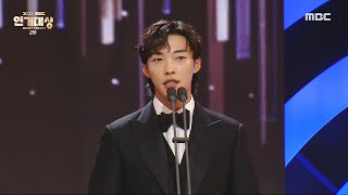 2023 MBC 연기대상 조선변호사 우도환 최우수연기상미니시리즈 남자 수상 MBC 231230 방송 [upl. by Ykcaj]