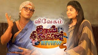 Vivegam Review  Ajith Kumar  Vivek Oberoi  Thai Kilaviyin Review and Rating  The Old Monks [upl. by Onimod]