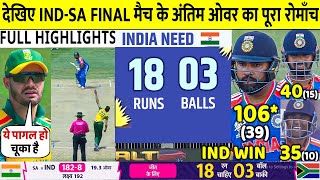 IND vs SA T20 World Cup Final Match Full Highlights India v South Africa final Highlight Rohit [upl. by Anihtyc]